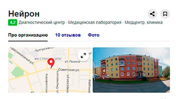 Клиника нейрон