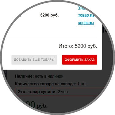 второй шаг к покупке